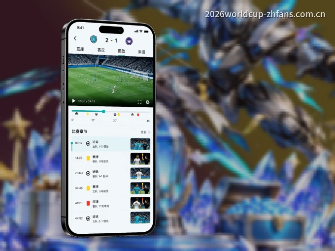 爱游戏 APP，随时掌握比赛进程